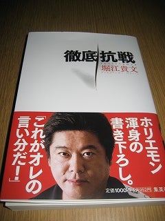 29歳で年収1億円&著書37万部になった、世界を旅するヒマリッチ社長川島和正の日記-ホリエモン(堀江貴文)徹底抗戦