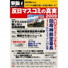 29歳で年収1億円&著書37万部になった、世界を旅するヒマリッチ社長川島和正の日記-反日マスコミの真実