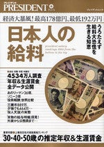 日本人の給料