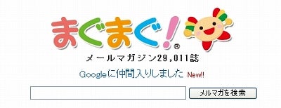 29歳で年収1億円&著書37万部、毎月1カ国旅行中のヒマリッチ社長、川島和正の日記-まぐまぐ,Google,仲間入り