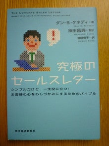 ２９歳で年収１億円＆著書３７万部、毎月１カ国旅行中のヒマリッチ社長、川島和正の日記-究極のセールスレター