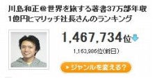 ２９歳で年収１億円＆著書３７万部、毎月１カ国旅行中のヒマリッチ社長、川島和正の日記-dairyranking090405