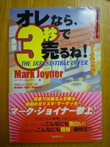 ２９歳で年収１億円＆著書３７万部、毎月１カ国旅行中のヒマリッチ社長、川島和正の日記-オレなら３秒で売るね！