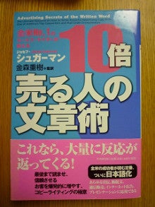 ２９歳で年収１億円＆著書３７万部、毎月１カ国旅行中のヒマリッチ社長、川島和正の日記-10倍売る人の文章術
