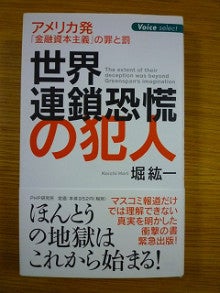 ２９歳で年収１億円＆著書３７万部、毎月１カ国旅行中のヒマリッチ社長、川島和正の日記-世界連鎖恐慌の犯人