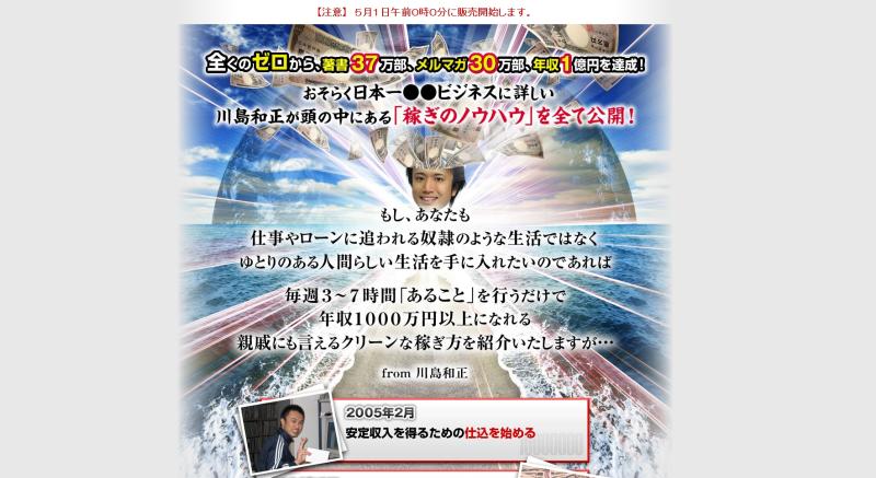 29歳で年収1億円&著書37万部、毎月1カ国旅行中のヒマリッチ社長、川島和正の日記-1000MANプログラム
