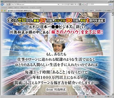 ２９歳で年収１億円＆著書３７万部、毎月１カ国旅行中のヒマリッチ社長、川島和正の日記-1000man