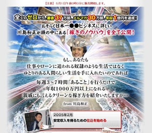 29歳で年収1億円&著書37万部、毎月1カ国旅行中のヒマリッチ社長、川島和正の日記-年収1000万円安定収入獲得プログラム