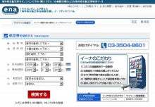 ２９歳で年収１億円＆著書３７万部、毎月１カ国旅行中のヒマリッチ社長、川島和正の日記-ena