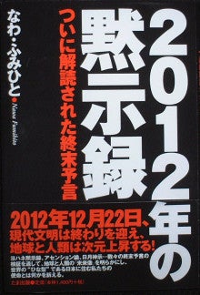 アフィリエイトで1億円以上を稼いだ、毎月1カ国旅行中のヒマリッチ社長、川島和正の日記-2012年の黙示録