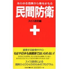 民間防衛