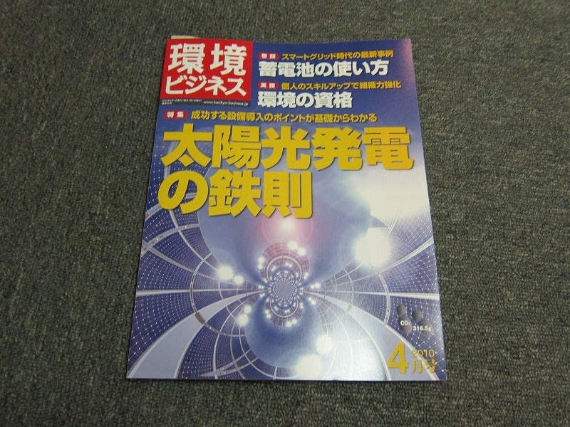 ブログとメルマガで年収１億円稼ぐヒマリッチ社長　川島和正オフィシャルブログ Powered by Ameba-環境ビジネス