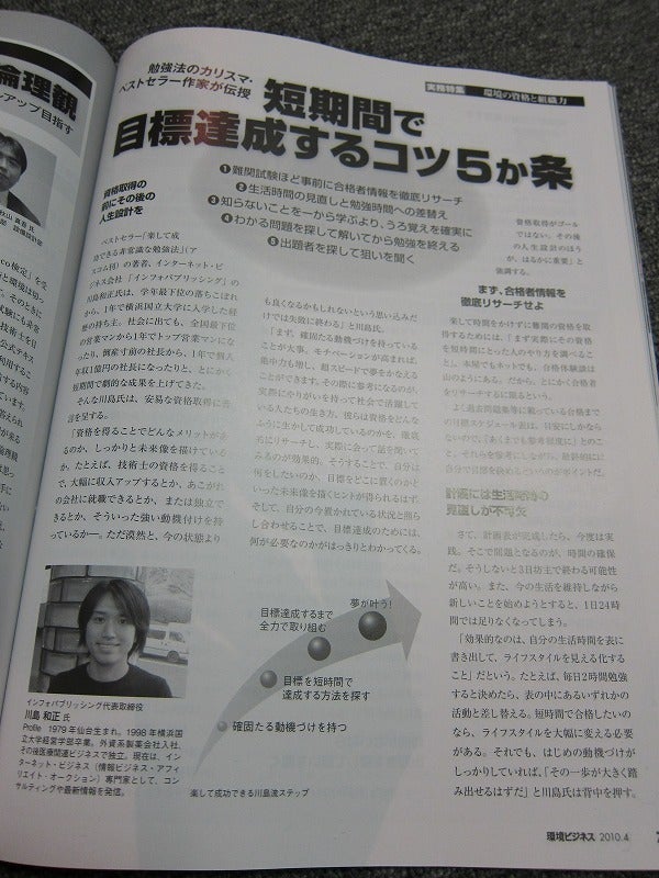 ブログとメルマガで年収１億円稼ぐヒマリッチ社長　川島和正オフィシャルブログ Powered by Ameba-環境ビジネス
