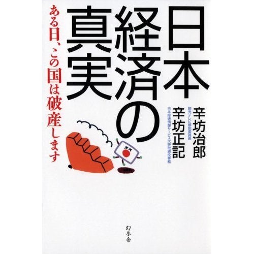 ブログとメルマガで年収1億円稼ぐヒマリッチ社長 川島和正オフィシャルブログ Powered by Ameba-日本経済の真実