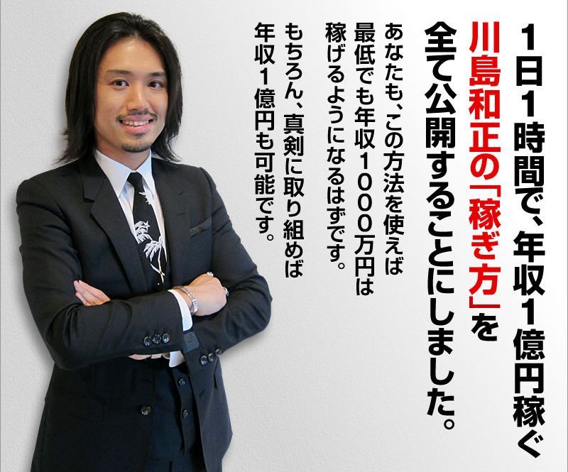 ブログとメルマガで年収1億円稼ぐヒマリッチ社長 川島和正オフィシャルブログ Powered by Ameba-1000MANプログラム