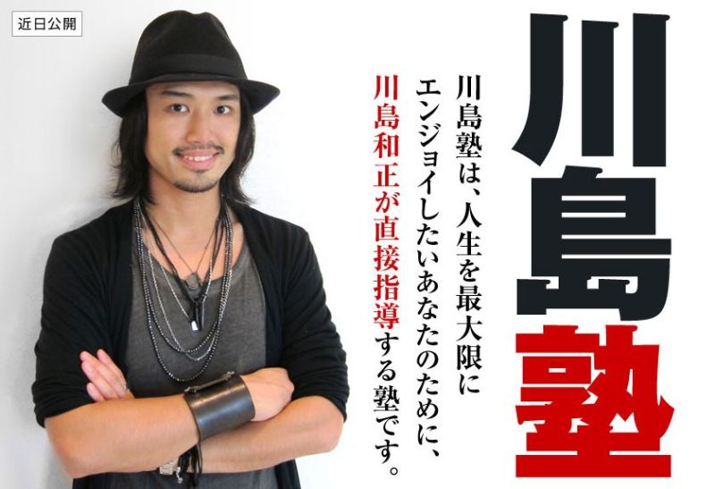 ブログとメルマガで年収１億円稼ぐヒマリッチ社長　川島和正オフィシャルブログ Powered by Ameba-川島塾