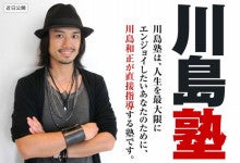 ブログとメルマガで年収1億円稼ぐヒマリッチ社長 川島和正オフィシャルブログ Powered by Ameba-川島塾