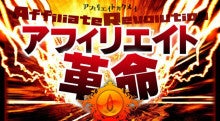 世界を旅する年収１億スーパーアフィリエイター　川島和正オフィシャルブログ　Powered by Ameba-アフィリエイト革命