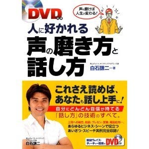 世界を旅する年収1億スーパーアフィリエイター 川島和正オフィシャルブログ Powered by Ameba-人に好かれる声の磨き方と話し方