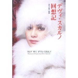 世界を旅する年収１億スーパーアフィリエイター　川島和正オフィシャルブログ　Powered by Ameba-デヴィ・スカルノ回想記