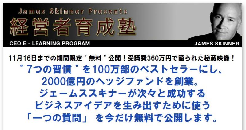 世界を旅する年収1億スーパーアフィリエイター 川島和正オフィシャルブログ Powered by Ameba-経営者育成塾,ジェームススキナー