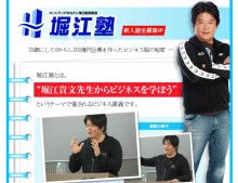 世界を旅する年収1億スーパーアフィリエイター 川島和正オフィシャルブログ Powered by Ameba-堀江塾