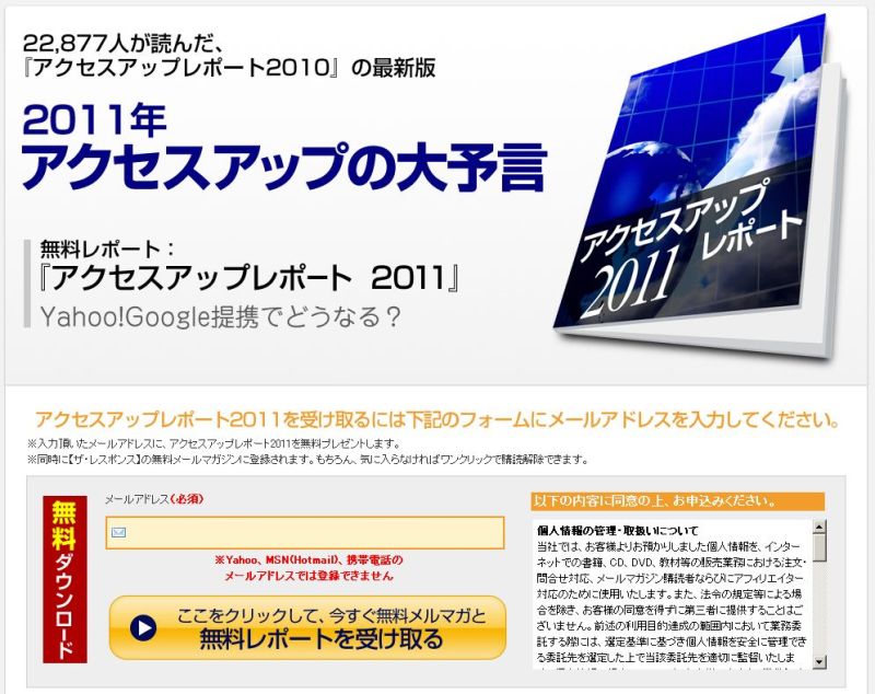 世界を旅する年収１億スーパーアフィリエイター　川島和正オフィシャルブログ　Powered by Ameba-アクセスアップレポート2011