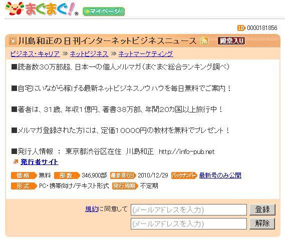 世界を旅する年収１億スーパーアフィリエイター　川島和正オフィシャルブログ　Powered by Ameba-川島和正の日刊インターネットビジネスニュース