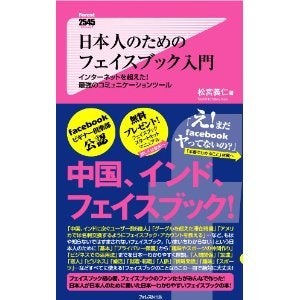 世界を旅する年収1億スーパーアフィリエイター 川島和正オフィシャルブログ Powered by Ameba-日本人のためのフェイスブック入門