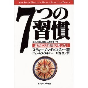 世界を旅する年収1億スーパーアフィリエイター 川島和正オフィシャルブログ Powered by Ameba-7つの習慣