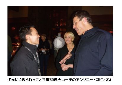 世界を旅する年収1億スーパーアフィリエイター 川島和正オフィシャルブログ Powered by Ameba-井口晃,アンソニーロビンス