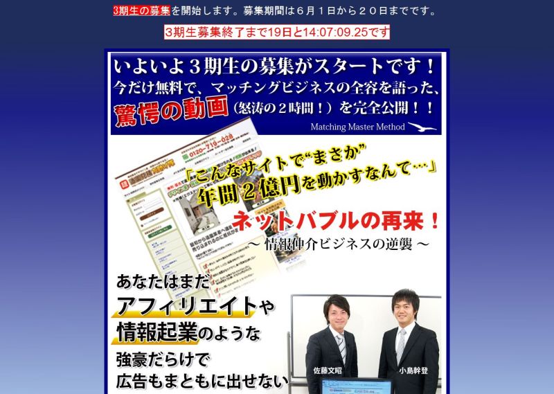 世界を旅する年収１億スーパーアフィリエイター　川島和正オフィシャルブログ　Powered by Ameba-マッチングビジネス塾