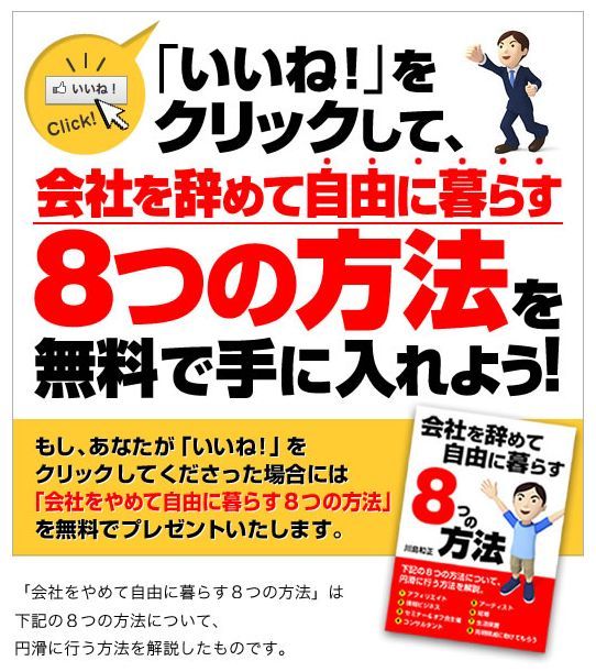世界を旅する年収1億スーパーアフィリエイター 川島和正オフィシャルブログ Powered by Ameba-会社をやめて自由に暮らす8つの方法