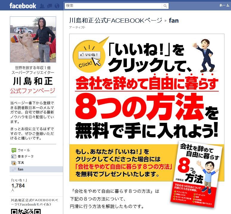 世界を旅する年収１億スーパーアフィリエイター　川島和正オフィシャルブログ　Powered by Ameba-川島和正公式ファンページ