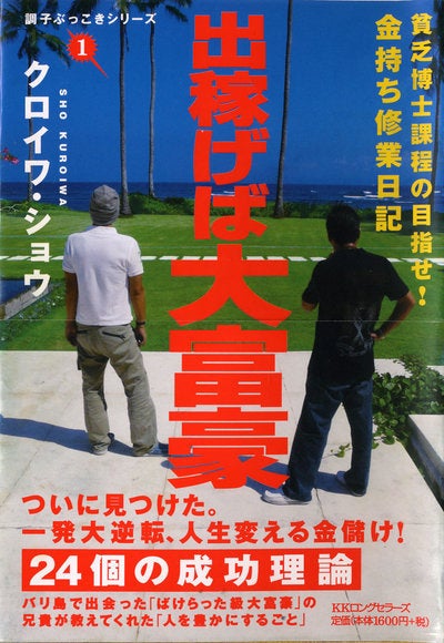 世界を旅する年収１億スーパーアフィリエイター　川島和正オフィシャルブログ　Powered by Ameba-出稼げば大富豪