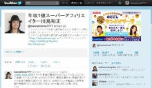 世界を旅する年収１億スーパーアフィリエイター　川島和正オフィシャルブログ　Powered by Ameba