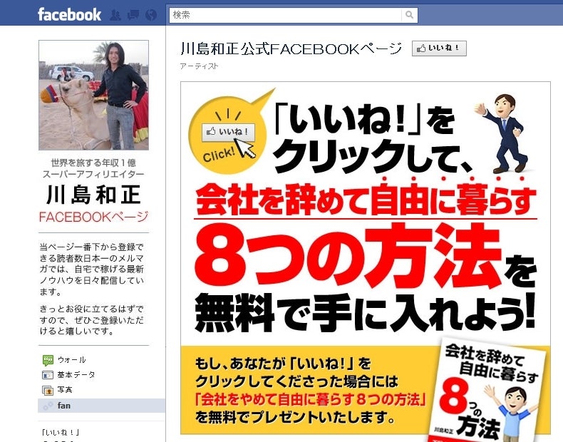 世界を旅する年収1億スーパーアフィリエイター 川島和正オフィシャルブログ Powered by Ameba-facebook公式ページ