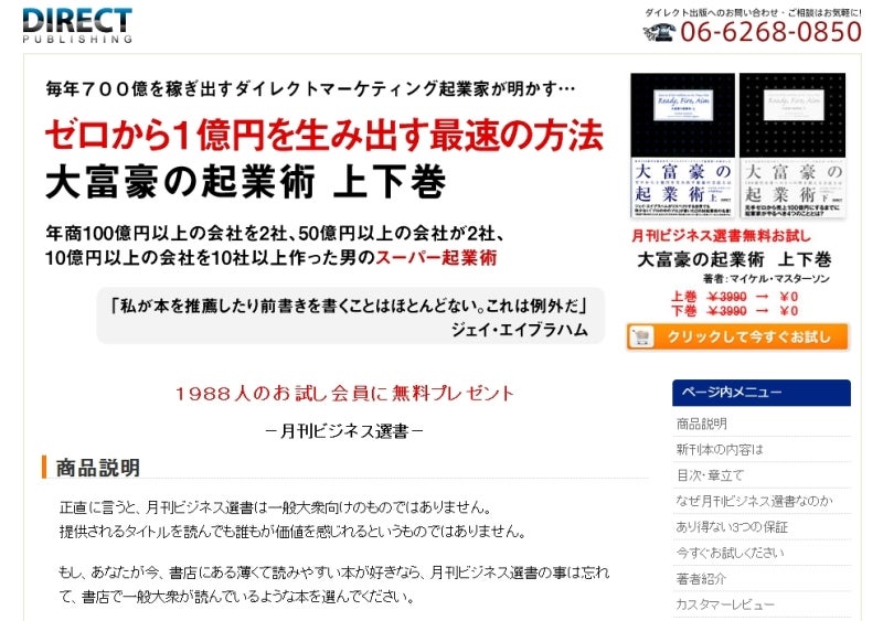 世界を旅する年収１億スーパーアフィリエイター　川島和正オフィシャルブログ　Powered by Ameba-無料【大富豪の起業術２冊セット】