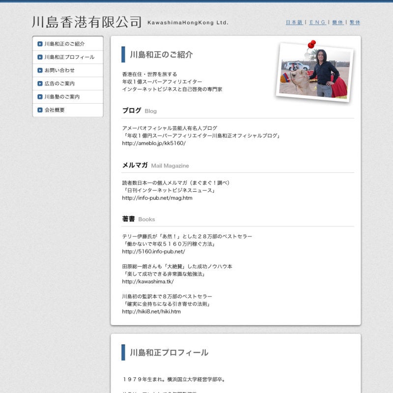 世界を旅する年収1億スーパーアフィリエイター 川島和正オフィシャルブログ Powered by Ameba-川島香港2