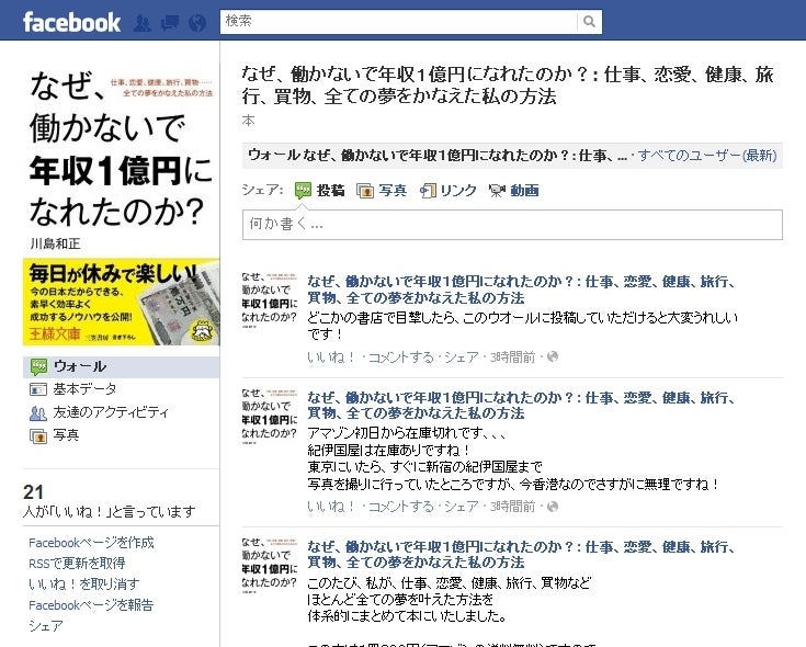 世界を旅する年収1億スーパーアフィリエイター 川島和正オフィシャルブログ Powered by Ameba-なぜ、働かないで年収1億円になれたのか?