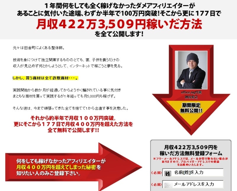 世界を旅する年収1億スーパーアフィリエイター 川島和正オフィシャルブログ Powered by Ameba-177日で月収422万円
