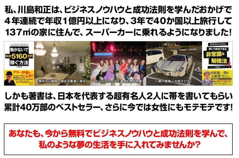 世界を旅する年収１億スーパーアフィリエイター　川島和正オフィシャルブログ　Powered by Ameba