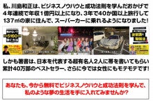 世界を旅する年収1億スーパーアフィリエイター 川島和正オフィシャルブログ Powered by Ameba