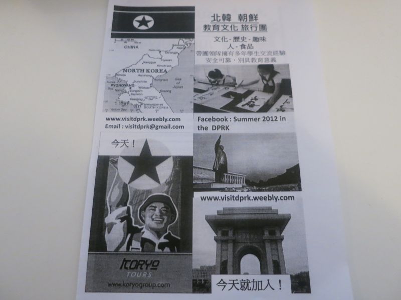 世界を旅する年収１億スーパーアフィリエイター　川島和正オフィシャルブログ　Powered by Ameba-北朝鮮旅行2