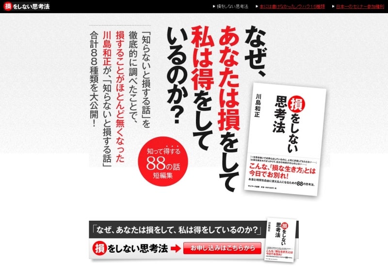 世界を旅する年収１億スーパーアフィリエイター　川島和正オフィシャルブログ　Powered by Ameba-損をしない思考法アマゾンキャンペーン