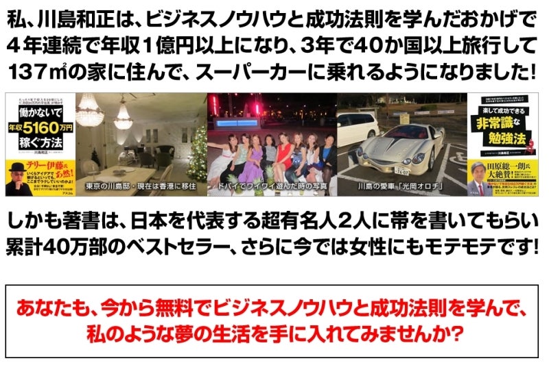 世界を旅する年収1億スーパーアフィリエイター 川島和正オフィシャルブログ Powered by Ameba