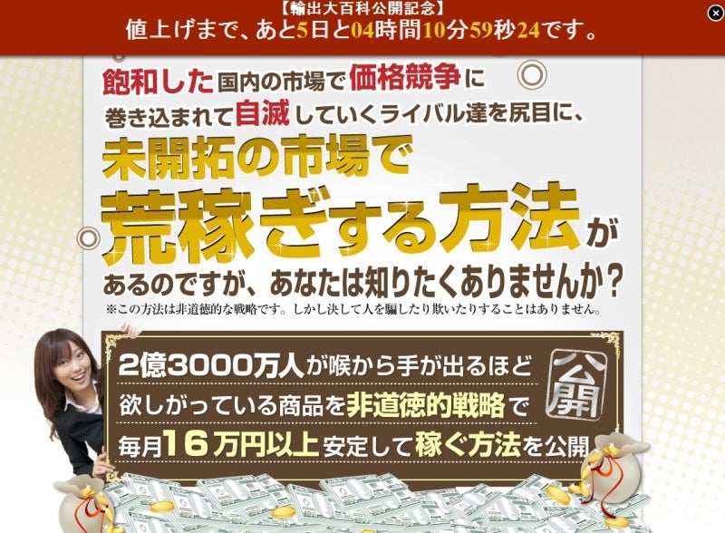 世界を旅する年収1億スーパーアフィリエイター 川島和正オフィシャルブログ Powered by Ameba-輸出大百科
