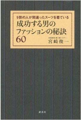 世界を旅する年収1億スーパーアフィリエイター 川島和正オフィシャルブログ Powered by Ameba-成功する男のファッションの秘訣60