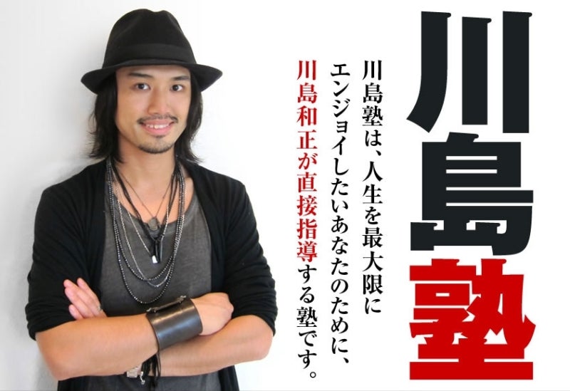 世界を旅する年収１億円ブロガー　川島和正オフィシャルブログ　Powered by Ameba