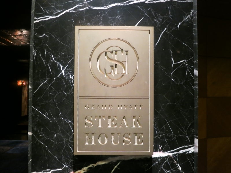 世界を旅する年収1億円ブロガー 川島和正オフィシャルブログ Powered by Ameba-GrandHyattSteak8
